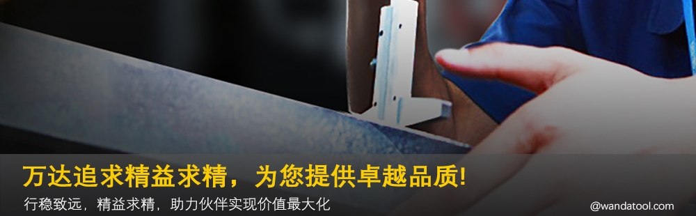 萬達質(zhì)量體系
