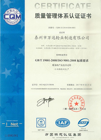 萬達(dá)輪業(yè)通過方圓標(biāo)志認(rèn)證集團(tuán)CQM頒布的ISO9001:2008質(zhì)量管理體系認(rèn)證證書